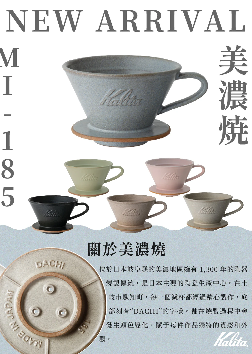 Kalita 185 火鶴紅美濃燒陶瓷蛋糕濾杯#02111｜2–4杯｜日本手工製福庫