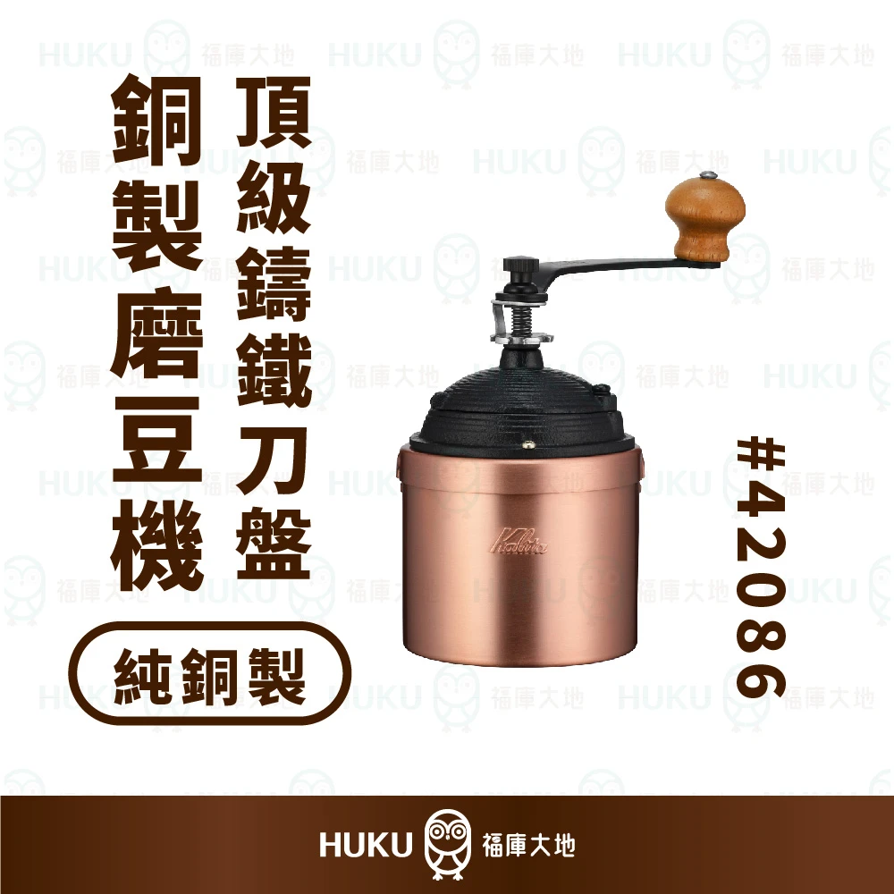 Kalita Cu-2 咖啡磨豆機｜日系質感手搖磨豆機｜家庭與外出皆宜