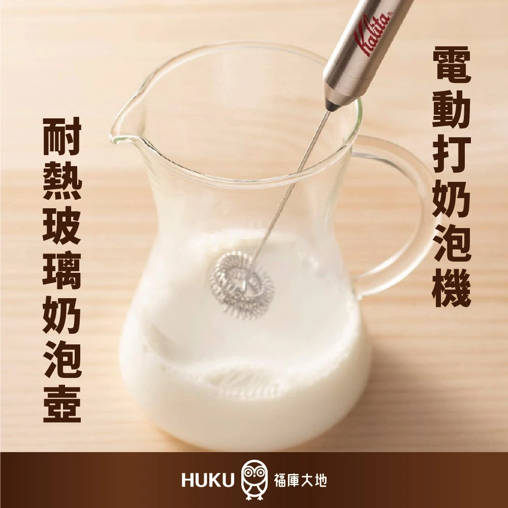 Kalita 電動奶泡器｜內含 耐熱玻璃奶泡壺｜日本製