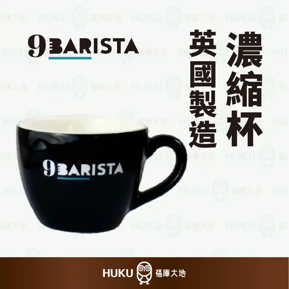 9Barista 濃縮杯