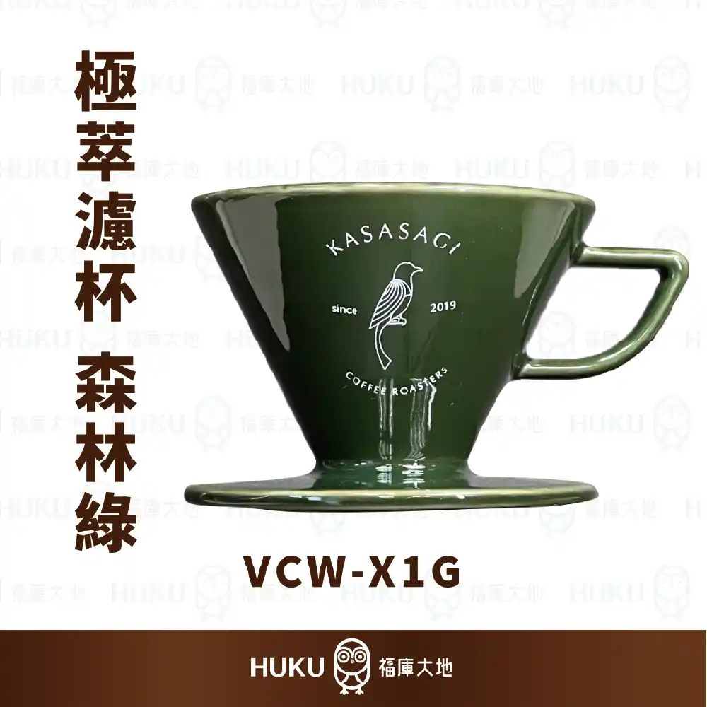 極萃濾杯 森林綠｜日本製造 × 波佐見燒HASAMI