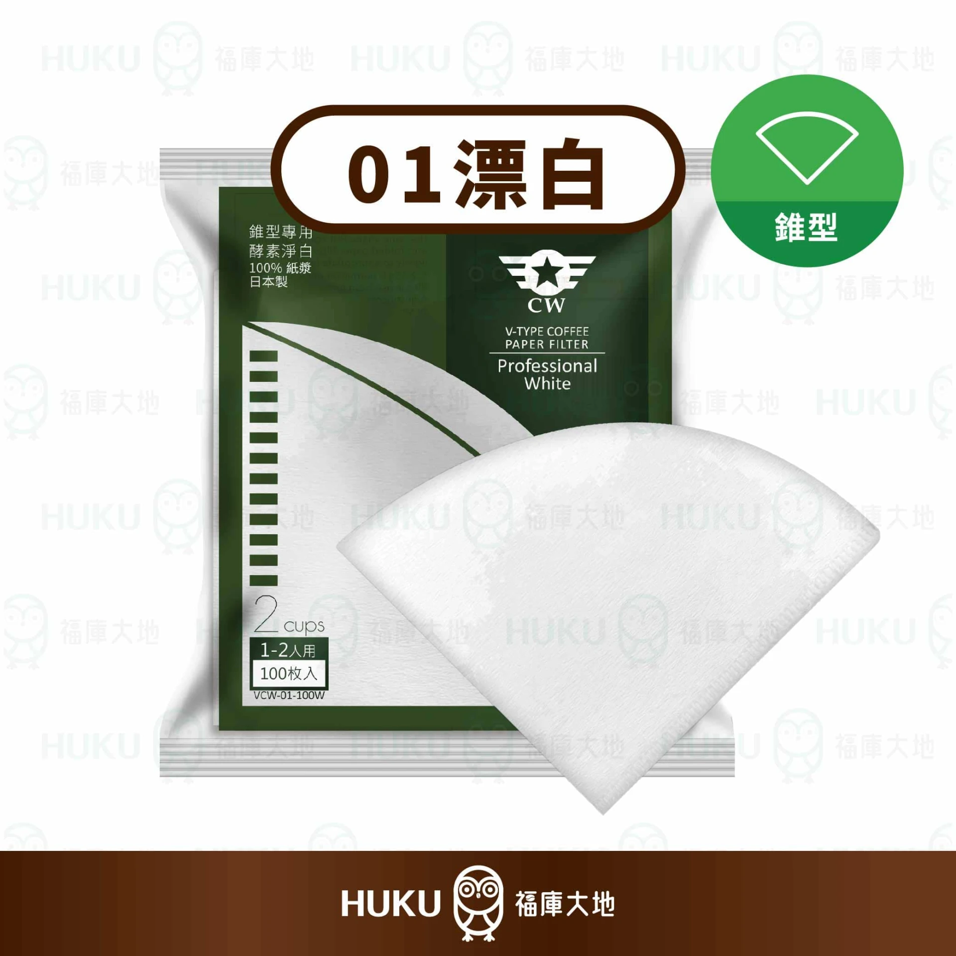 Huku Paradise  CW 漂白錐型濾紙 極萃濾杯專用｜100入
