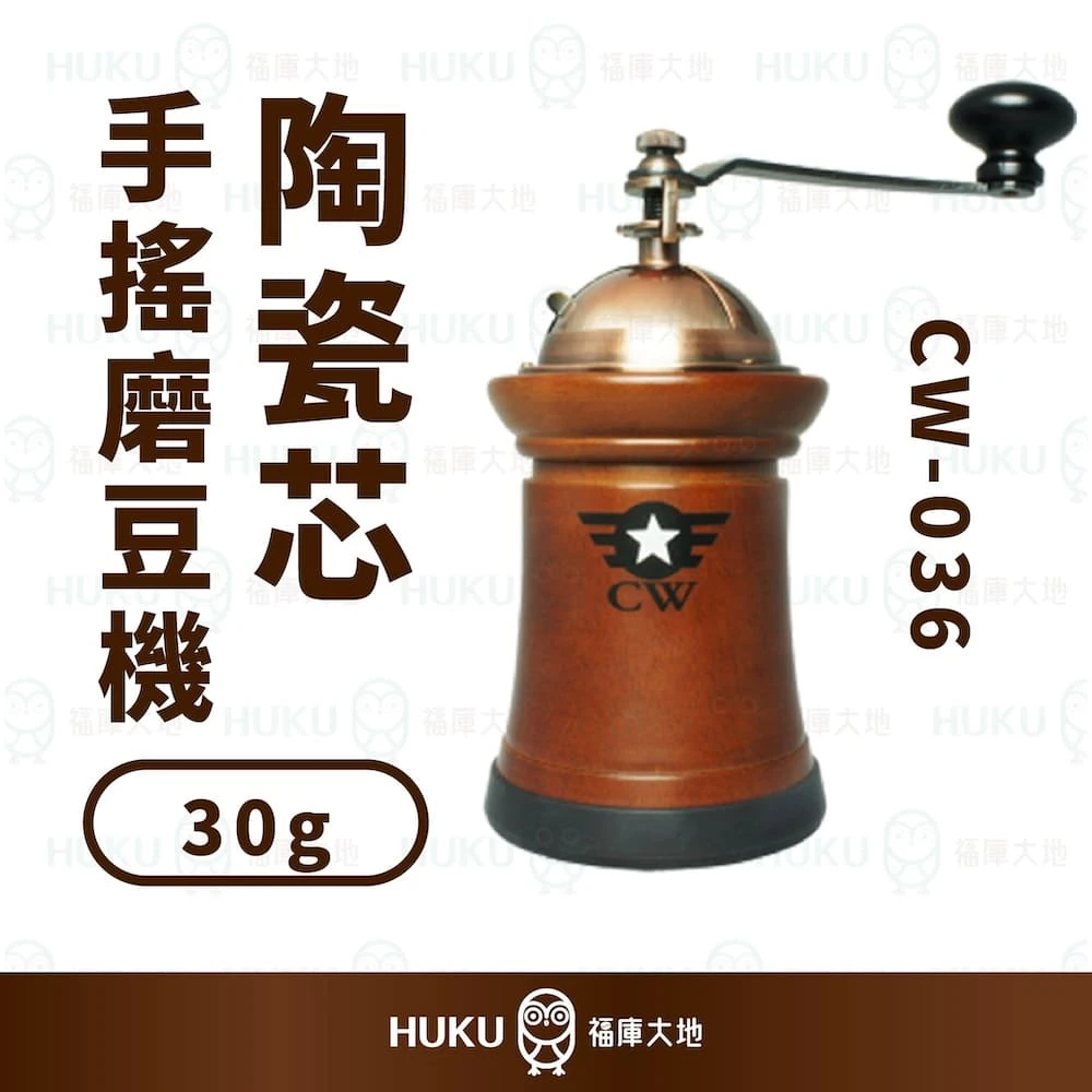 CW 陶瓷磨芯手搖磨豆機｜居家/旅行輕巧研磨好幫手
