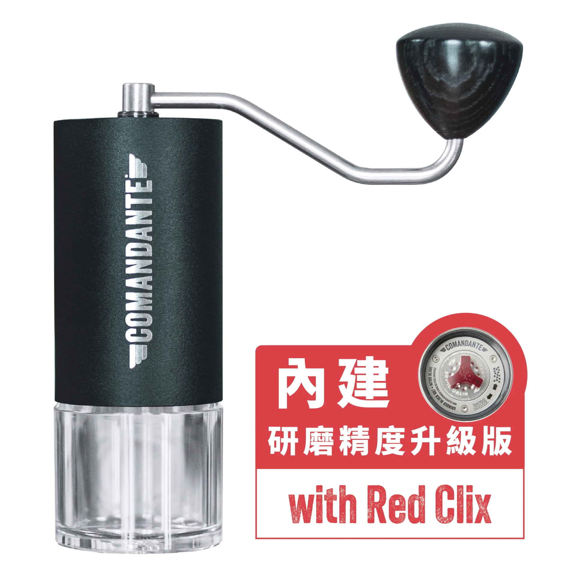 Comandante C40 MK4 手搖磨豆機 消光黑｜內建Red Clix精度升級套件 德國製 台灣限定