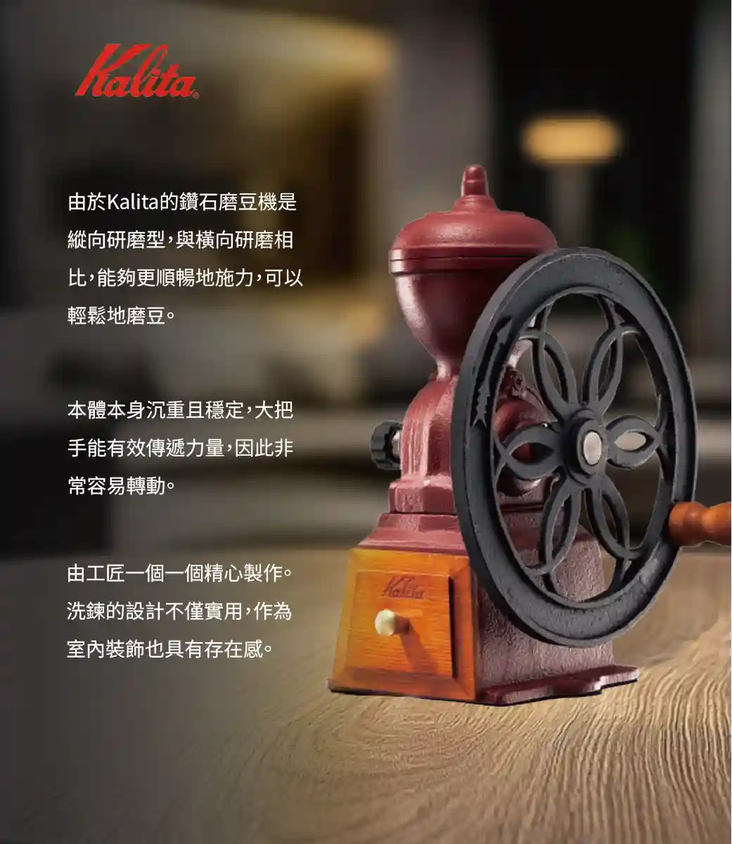 Kalita 手搖磨豆機｜經典直立式設計｜日本製手動磨豆機紅色福庫大地