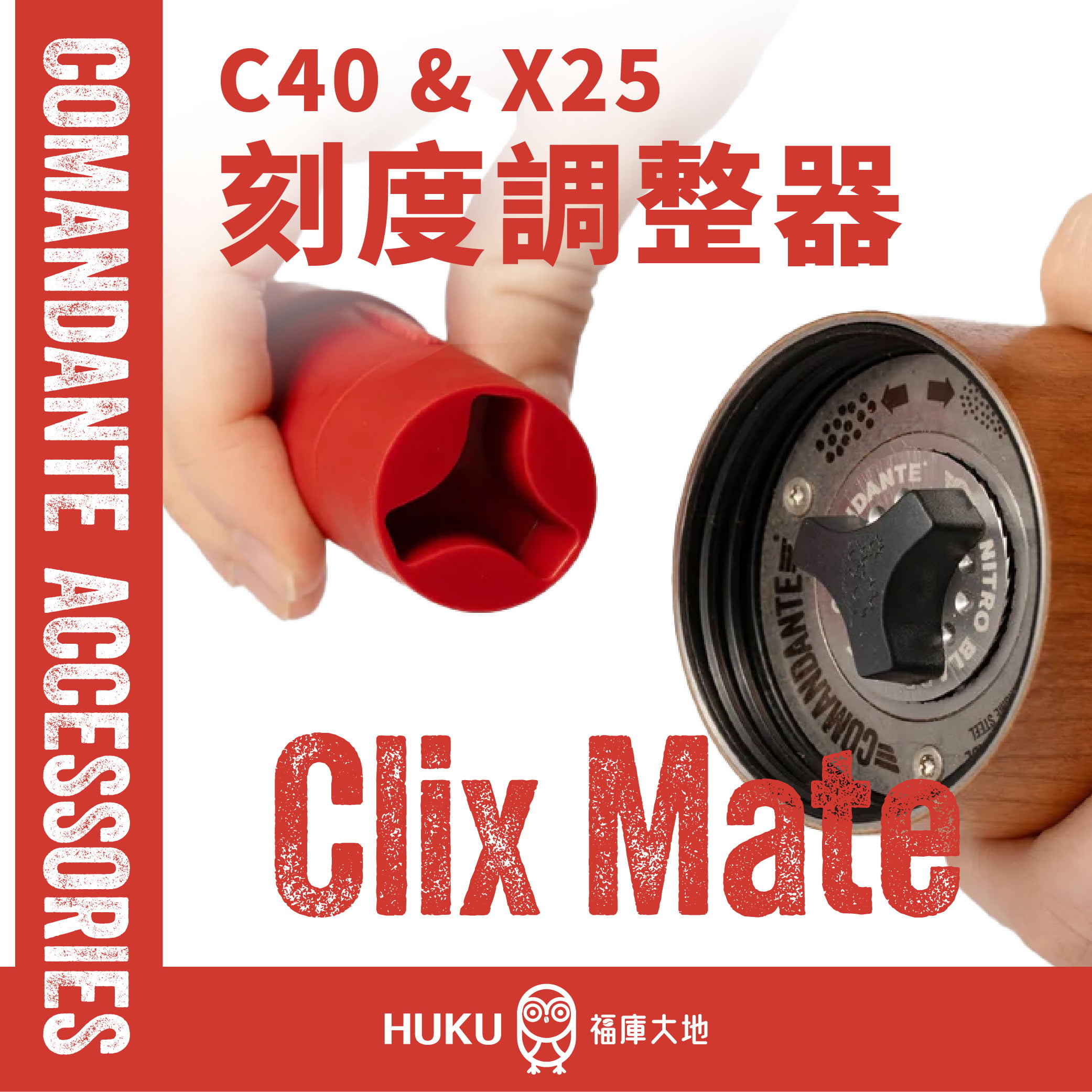 Comandante Clix Mate Standard & Red Clix｜C40 & X25 刻度調節器福庫