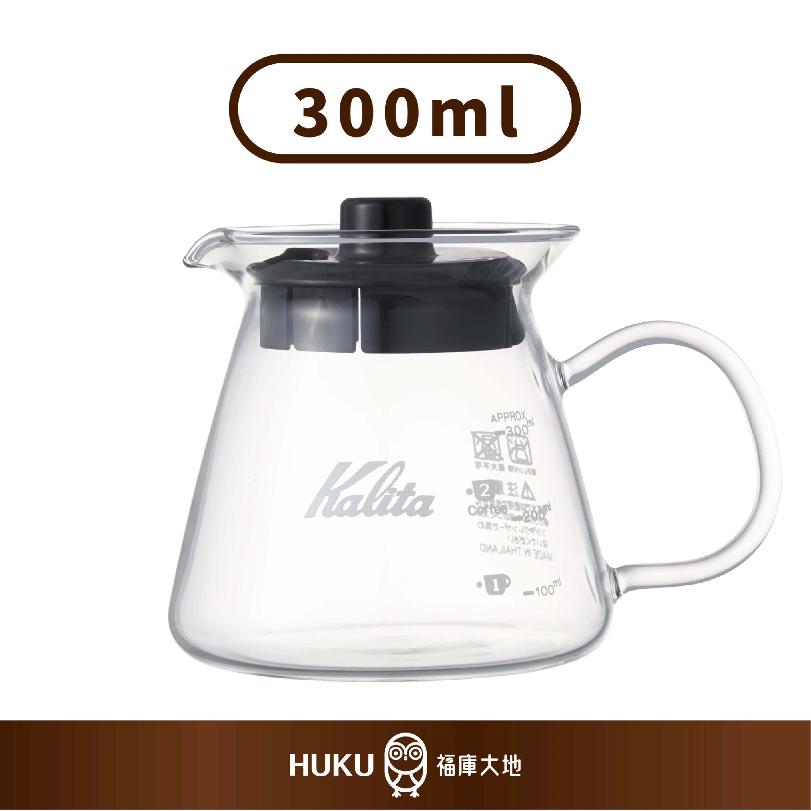 Kalita 耐熱玻璃咖啡壺｜300ml 手沖咖啡壺｜玻璃手把款