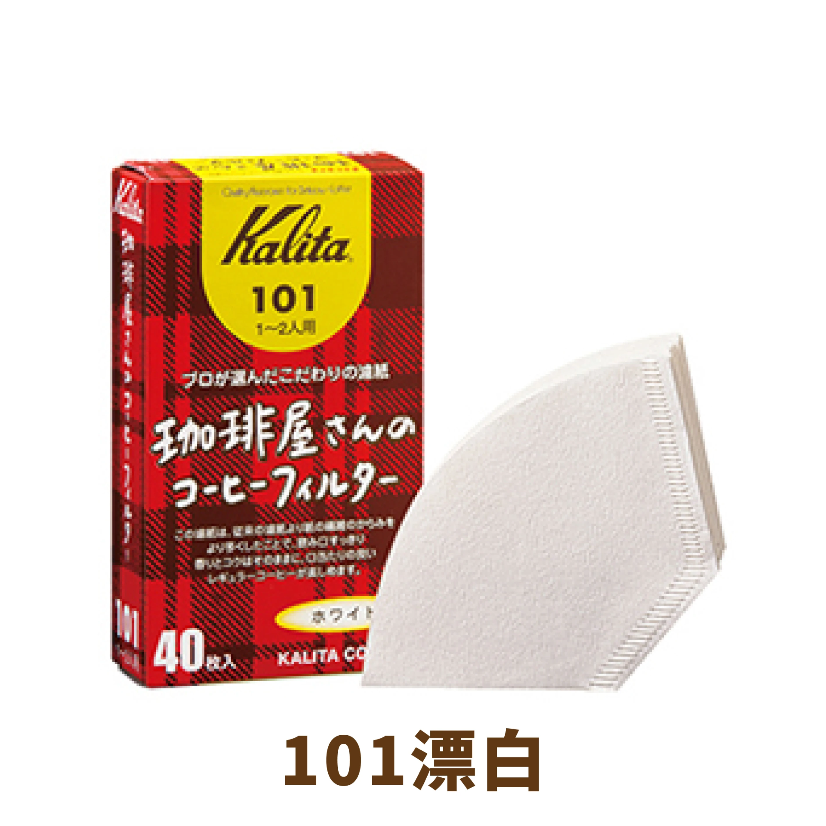 Kalita 咖啡屋先生 101 102 103 漂白濾紙 ｜40 入｜日本製梯型濾紙
