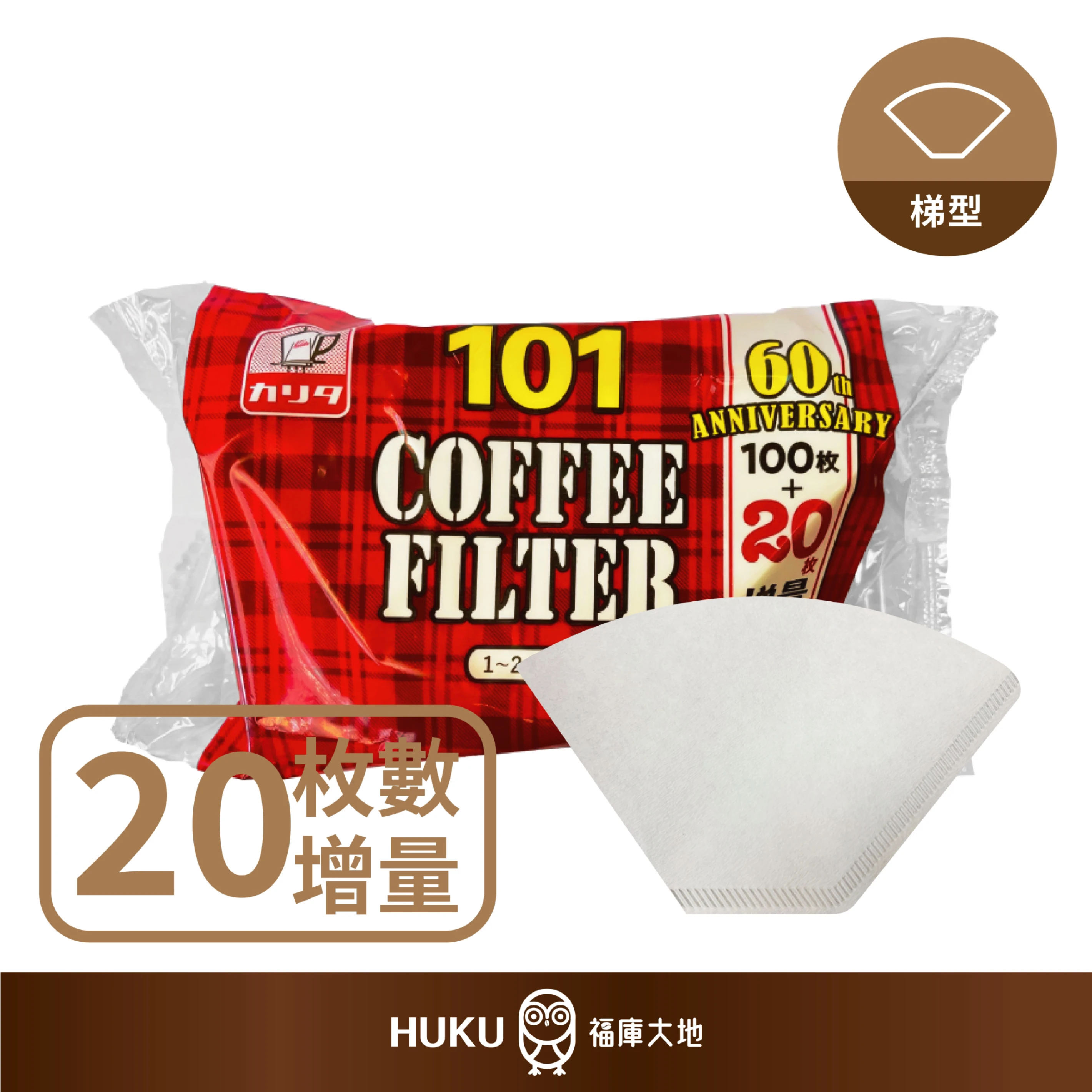 Kalita 60th Anniversary NK-101 梯形濾紙 120入｜漂白／無漂白｜日本限定