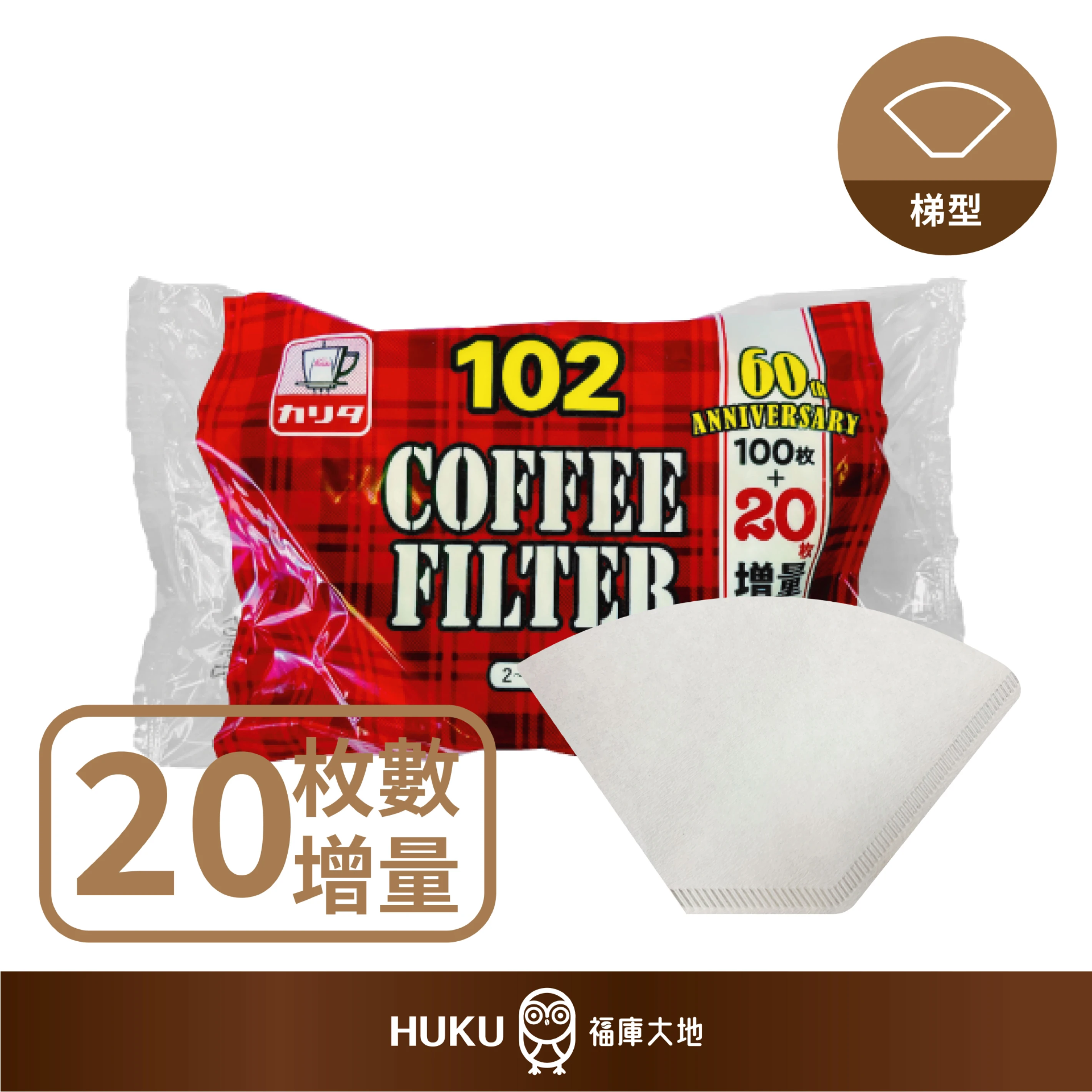 Kalita 60th Anniversary NK-102 梯形濾紙 120入｜漂白／無漂白｜日本限定