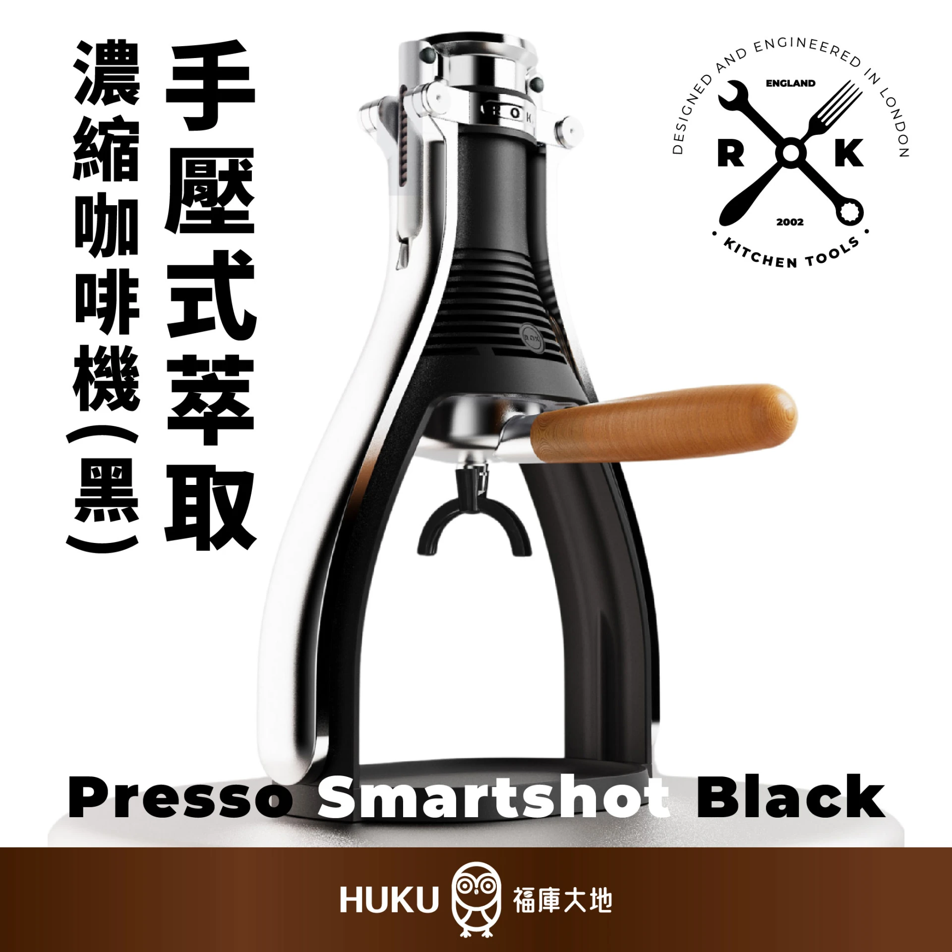 ROK Presso Smartshot 手壓式萃取濃縮咖啡機（黑）｜英國製