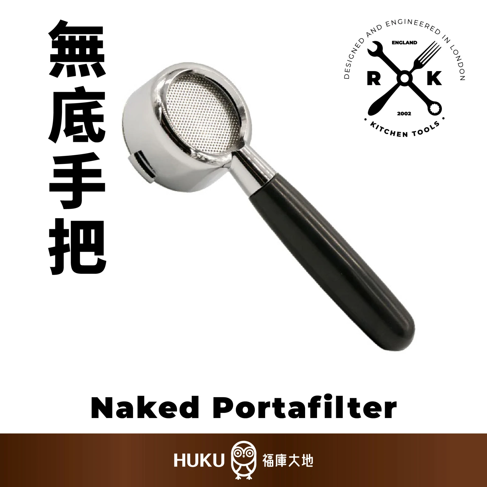 ROK 無底手把｜英國製
