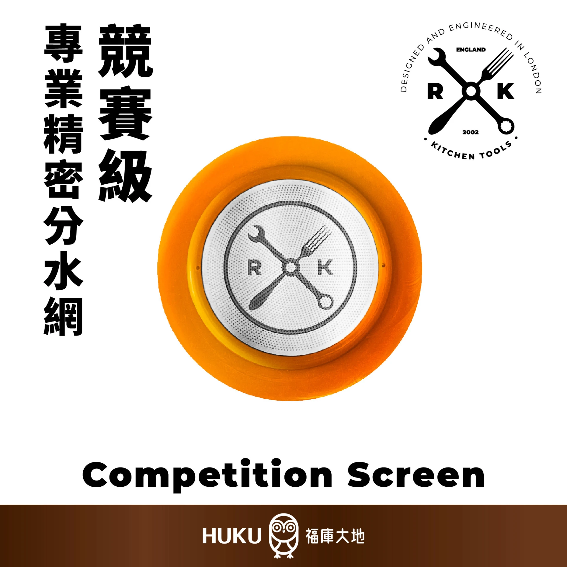 ROK 競賽級專業精密分水網｜英國製