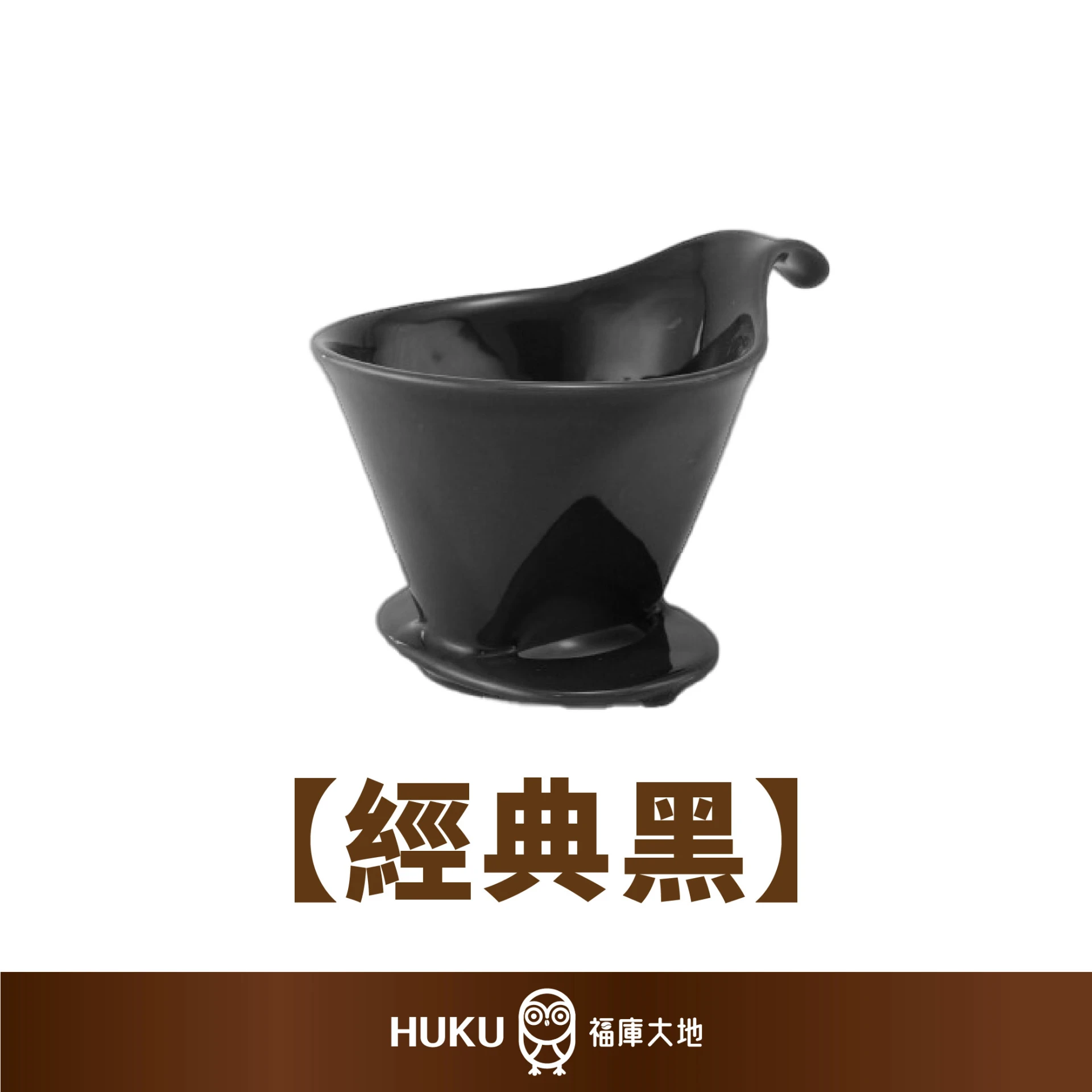 ZERO JAPAN 素雅陶製雙孔102濾杯｜經典黑｜日本製福庫大地Huku Paradise