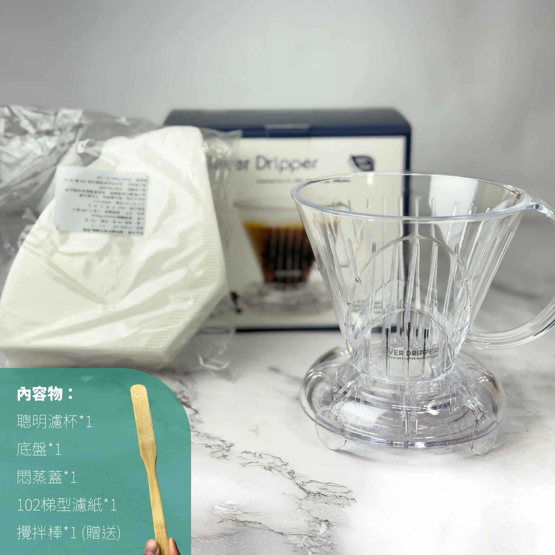 Clever Dripper 聰明濾杯 透明｜1–4人份 含濾杯蓋 置杯墊 100入濾紙 加送攪拌棒