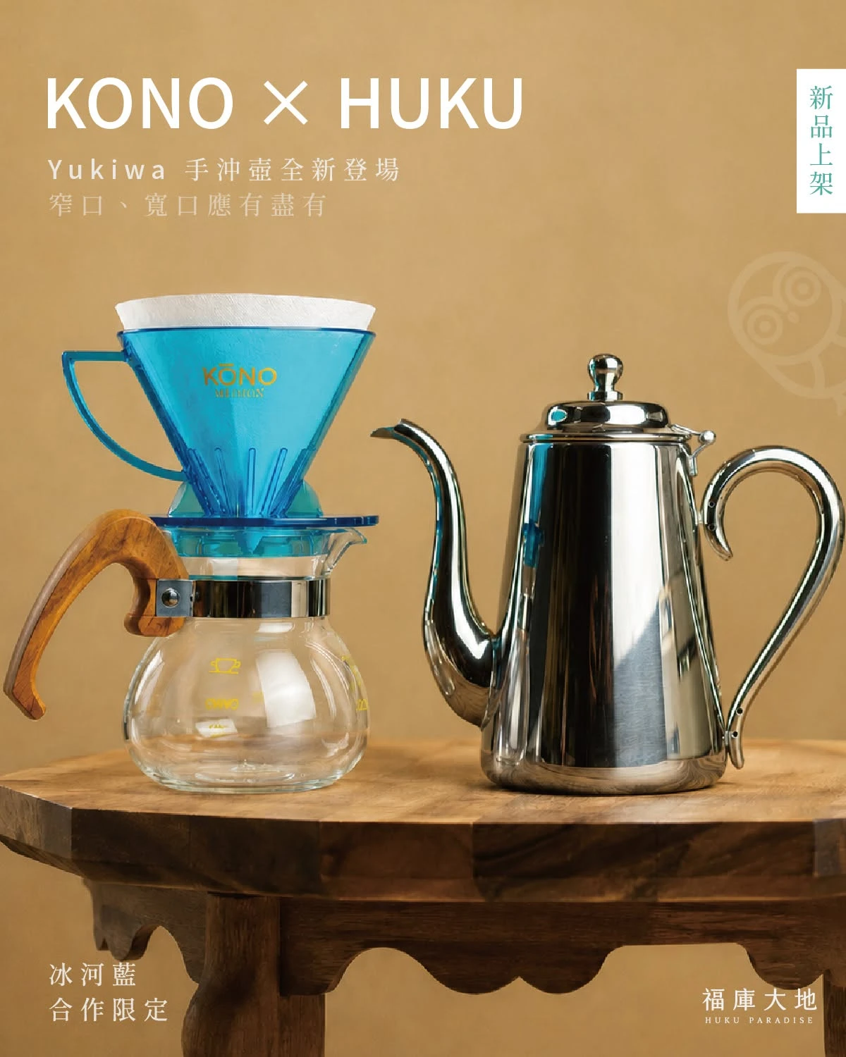 KONO YUKIWA M5 手沖壺 特仕款 送名門濾杯(冰河藍)<燙金聯名版> 窄口( 點滴式)／寬口(一刀流)｜日本製