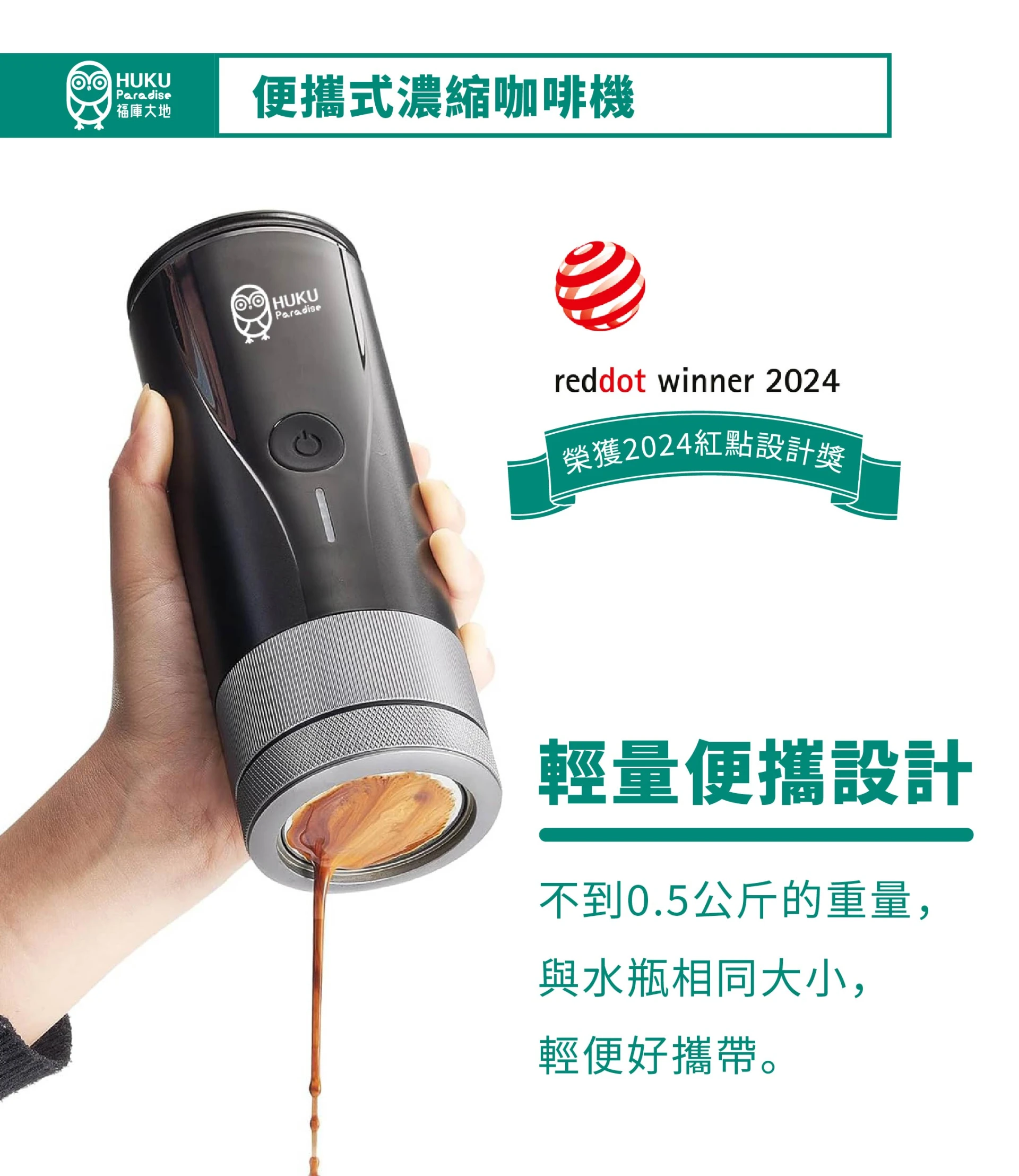 Huku Paradise 精品雙機組｜濃縮咖啡機 + 電動磨豆機 USB-C 充電款