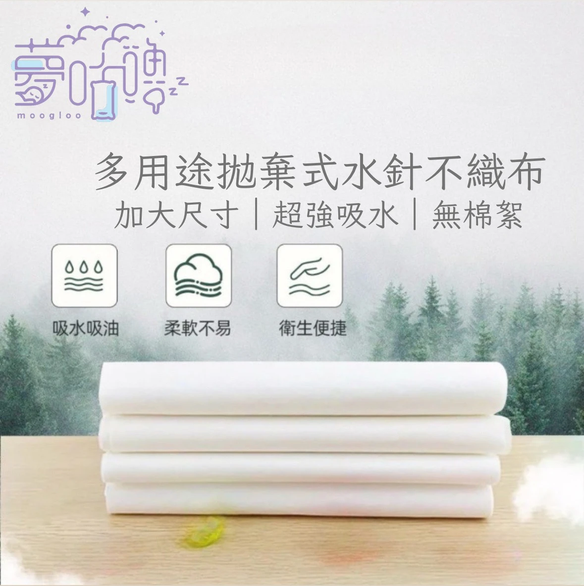 MIT多用途拋棄式水針不織布