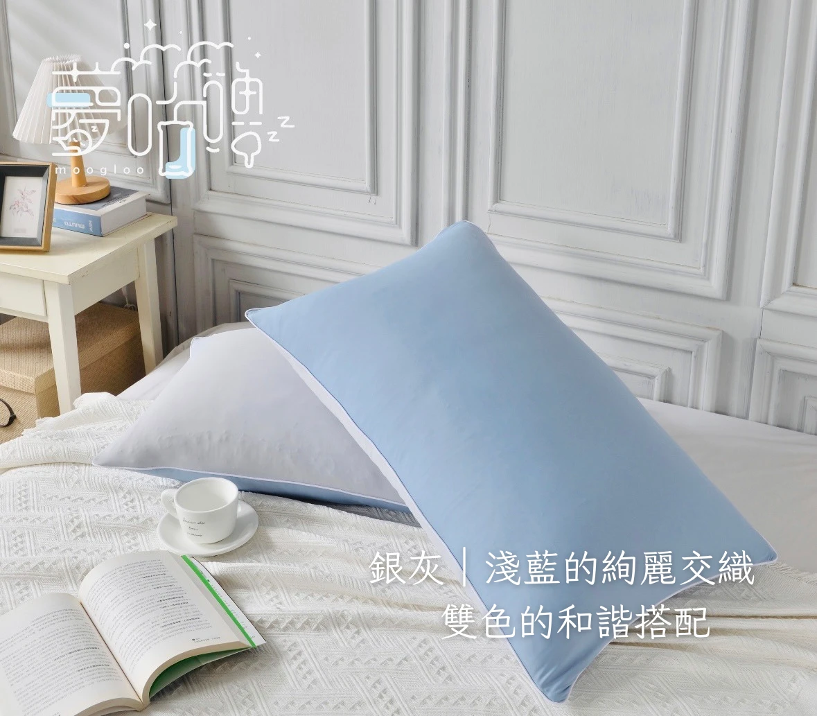 冰封奇緣｜寒霜舒枕