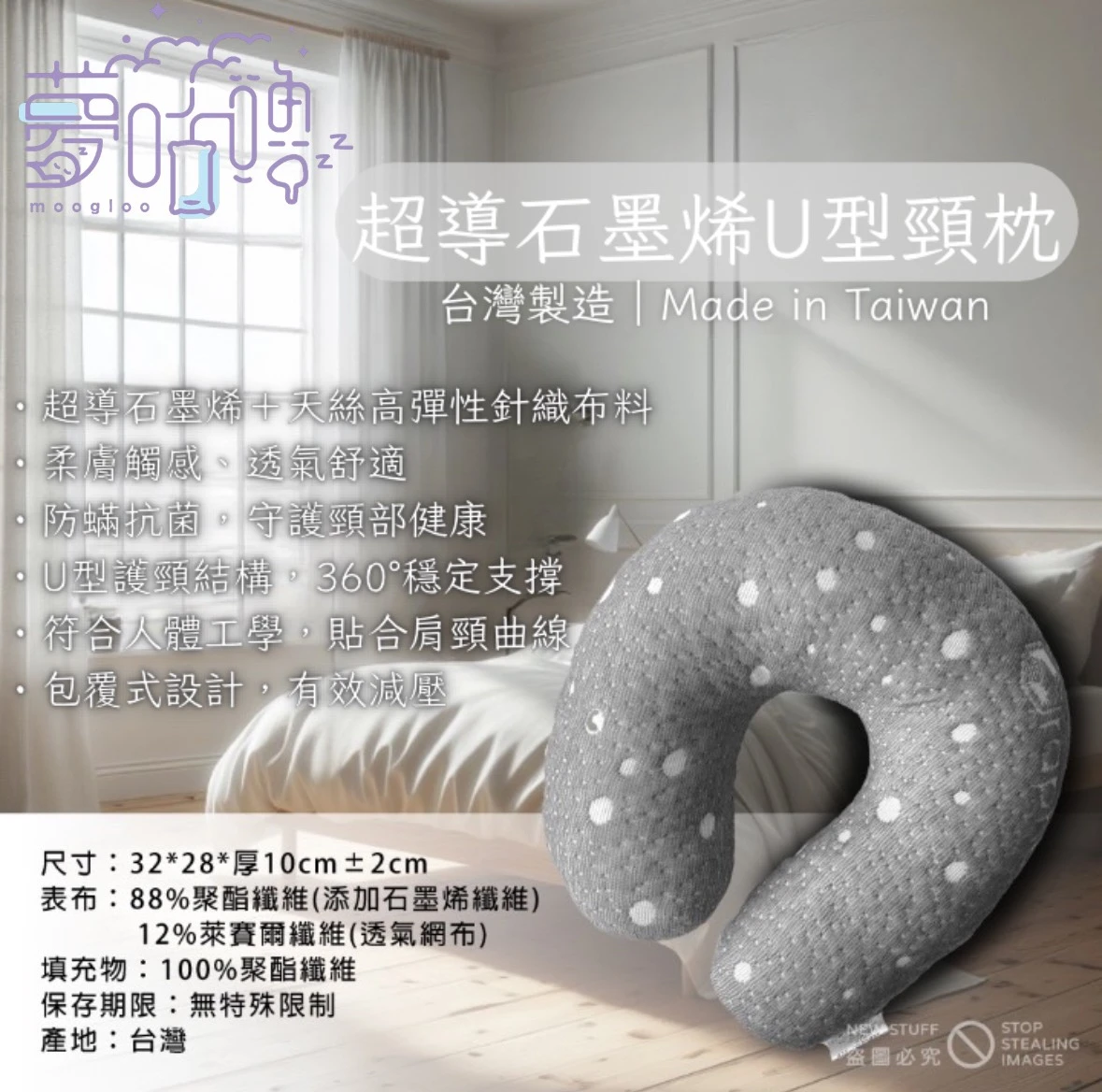 MIT超導石墨烯Ｕ型護頸枕