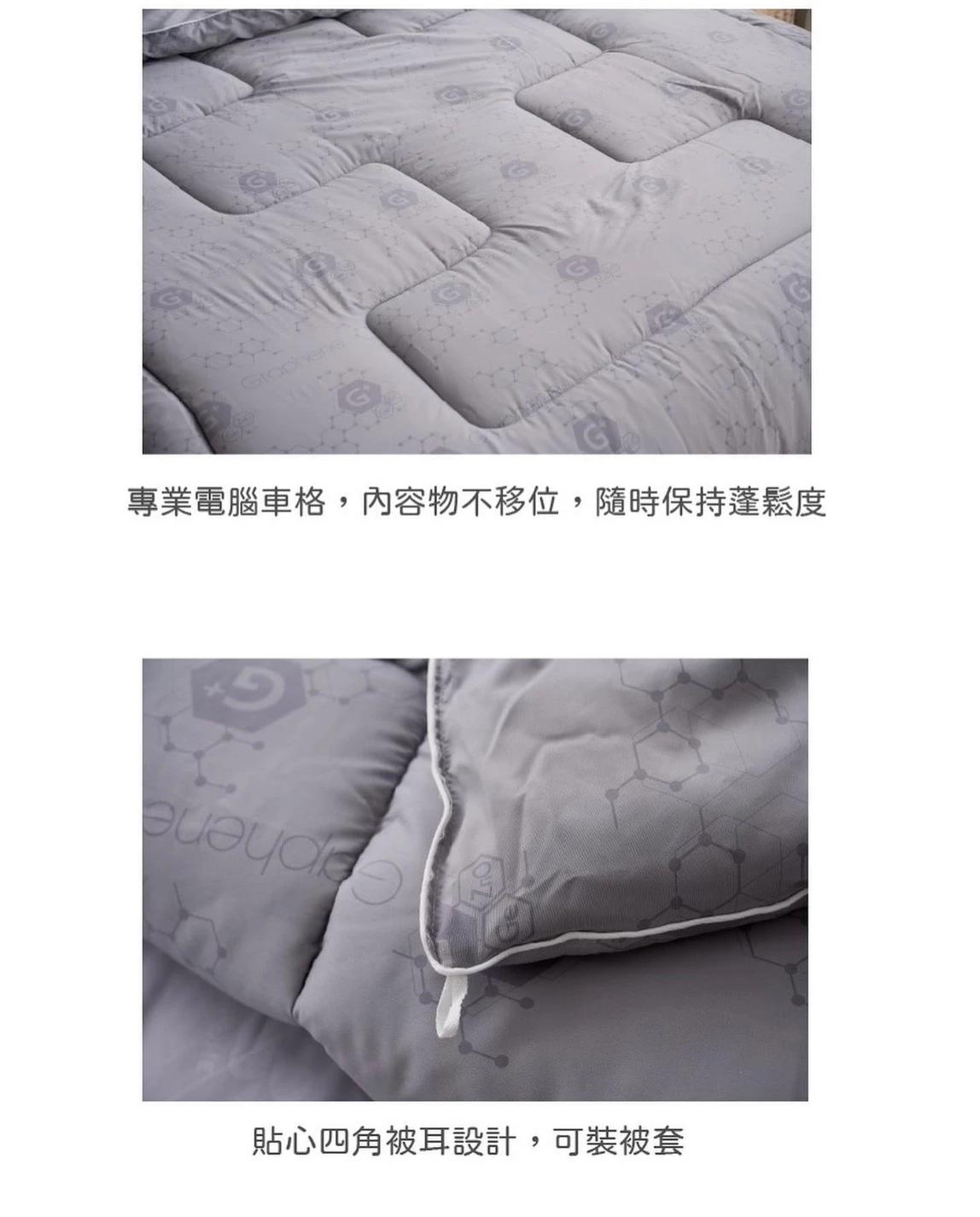 ＭＩＴ｜100%石墨烯被-雙人6*7