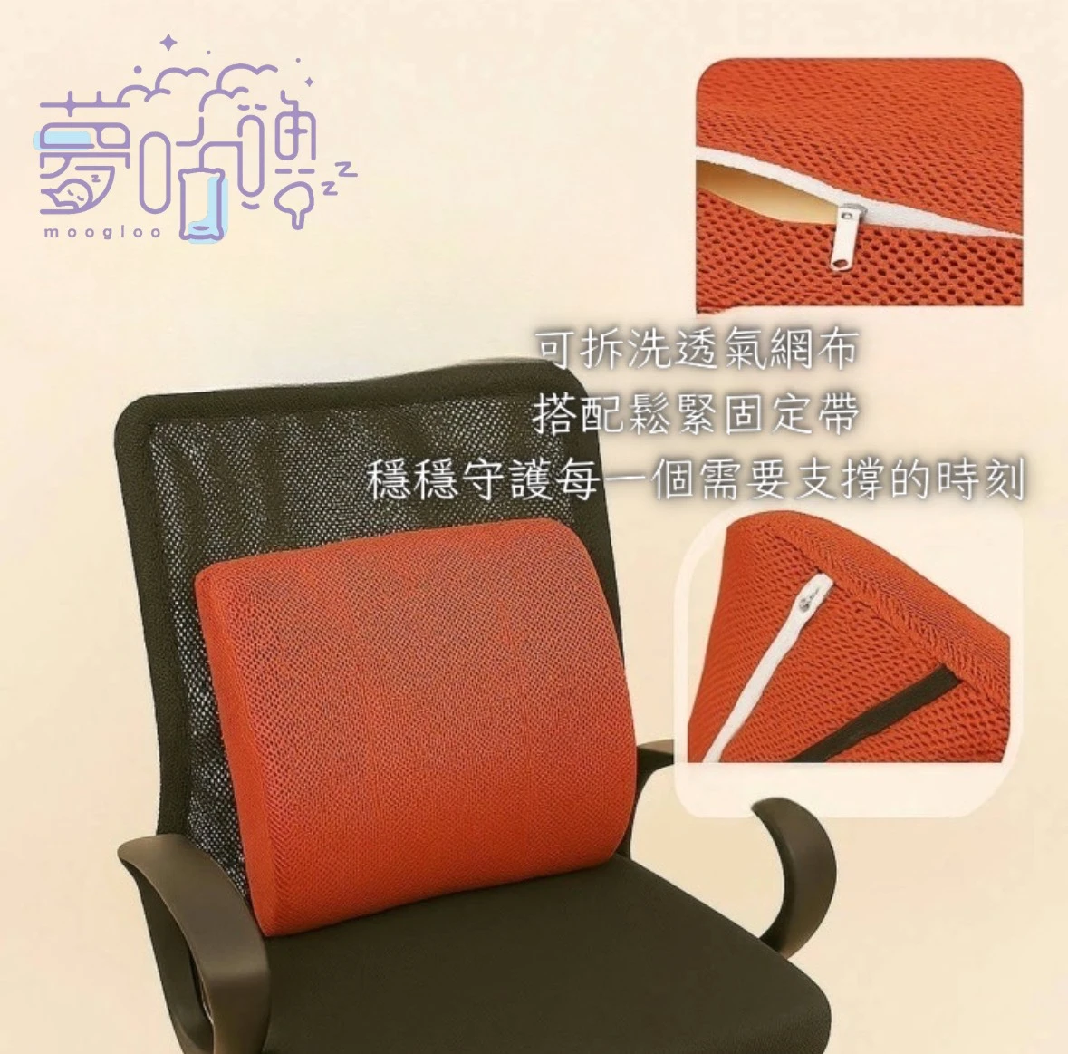 ＭＩＴ｜人體工學透氣記憶棉腰靠｜專為久坐設計的舒壓支撐