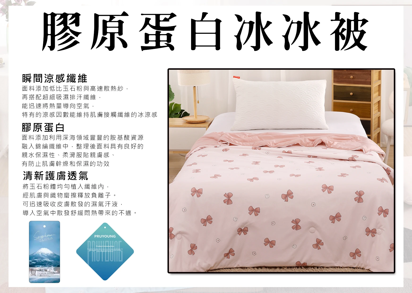 膠原/蠶絲蛋白冰冰被｜涼感升級．呵護加倍 (多款可挑選)