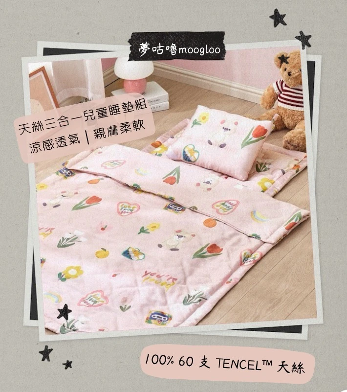 100%60sTencel萊賽爾纖維兒童三合一睡墊組 幼兒園適用 涼感 親膚柔軟