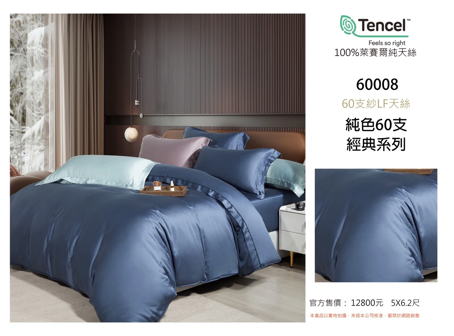 100%60s｜Tencel萊賽爾纖維薄床包四件組｜全素面極簡風60008法式深藍