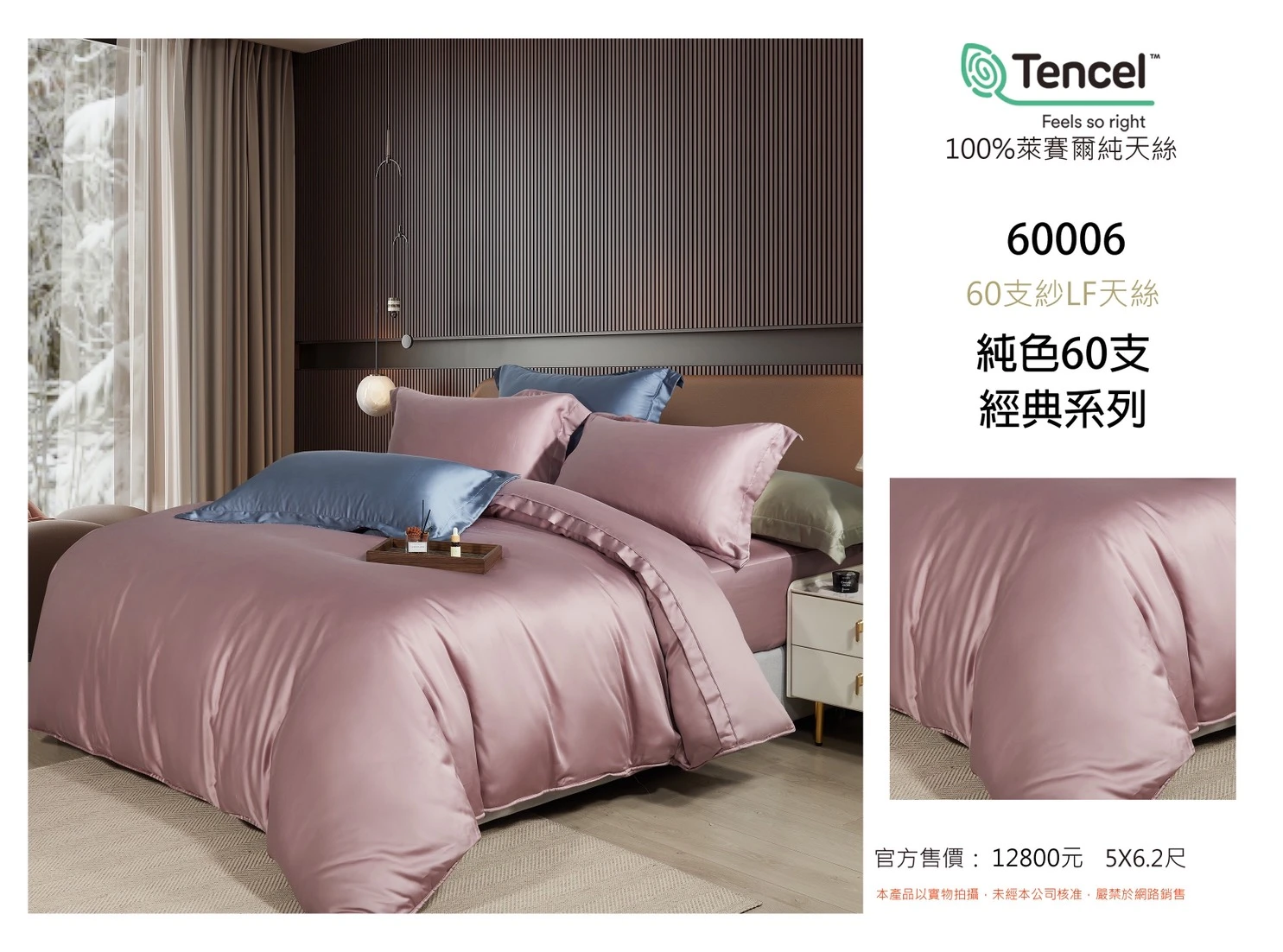 100%60s｜Tencel萊賽爾纖維薄床包四件組｜全素面極簡風60006莫蘭迪粉