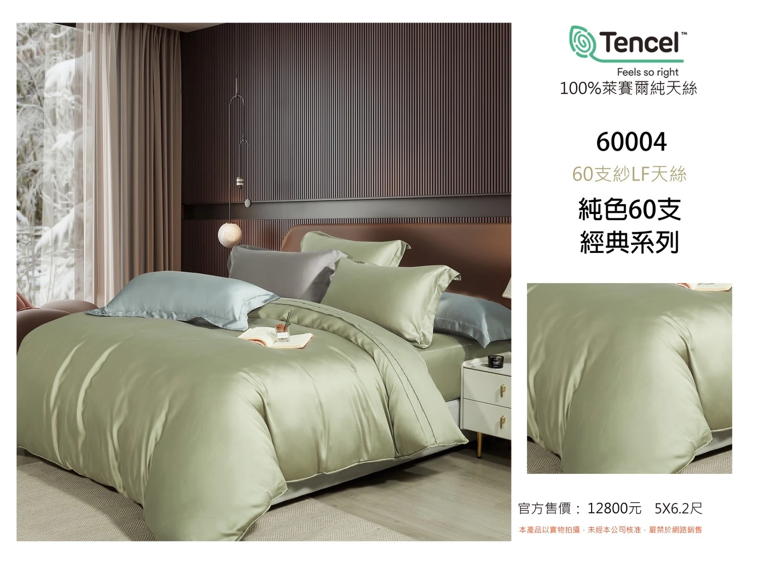 100%60s｜Tencel萊賽爾纖維薄床包四件組｜全素面極簡風60004奶灰綠
