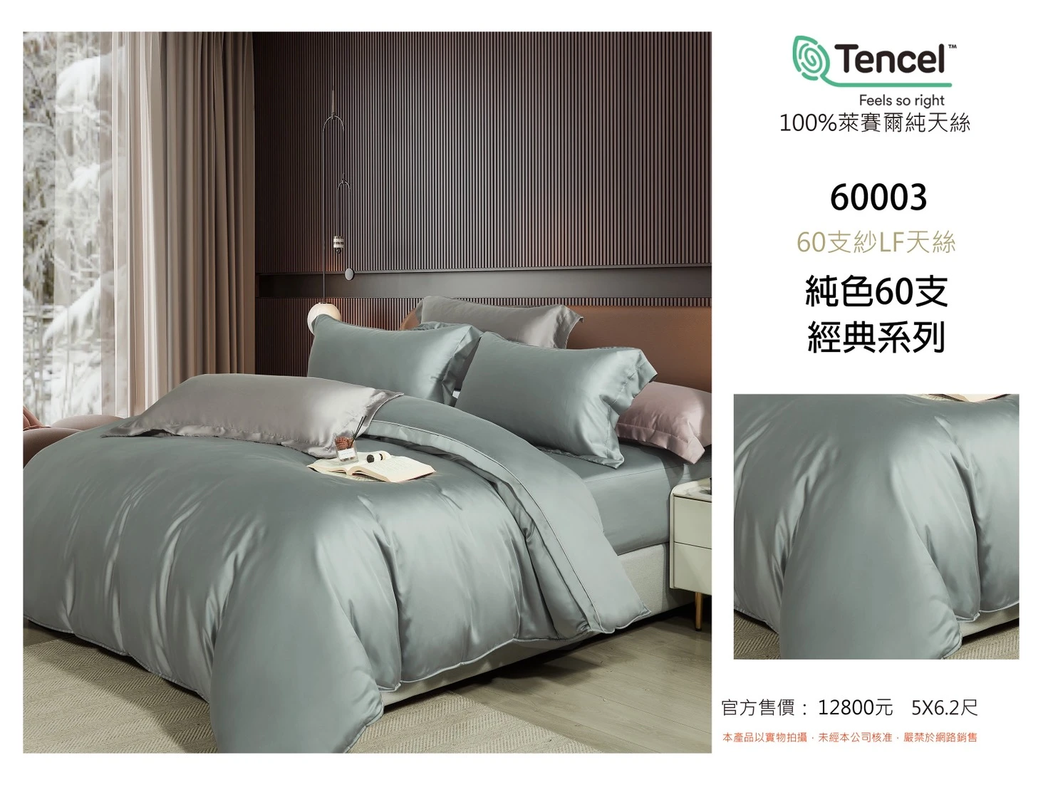 100%60s｜Tencel萊賽爾纖維薄床包四件組｜全素面極簡風60003灰綠色