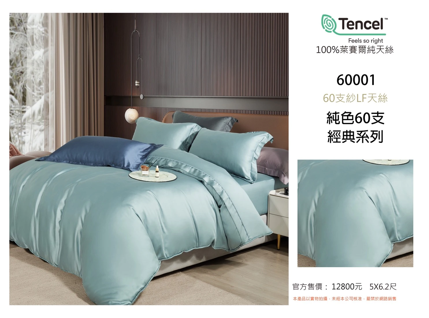 100%60s｜Tencel萊賽爾纖維薄床包四件組｜全素面極簡風60001冰川藍