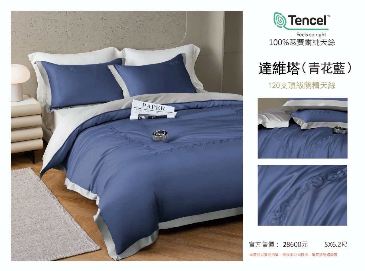 100%120s｜Tencel萊賽爾纖維薄床包四件組｜達維塔(青花藍)深藍