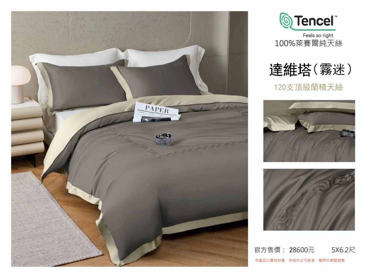 100%120s｜Tencel萊賽爾纖維薄床包四件組｜達維塔(霧迷)深咖啡色