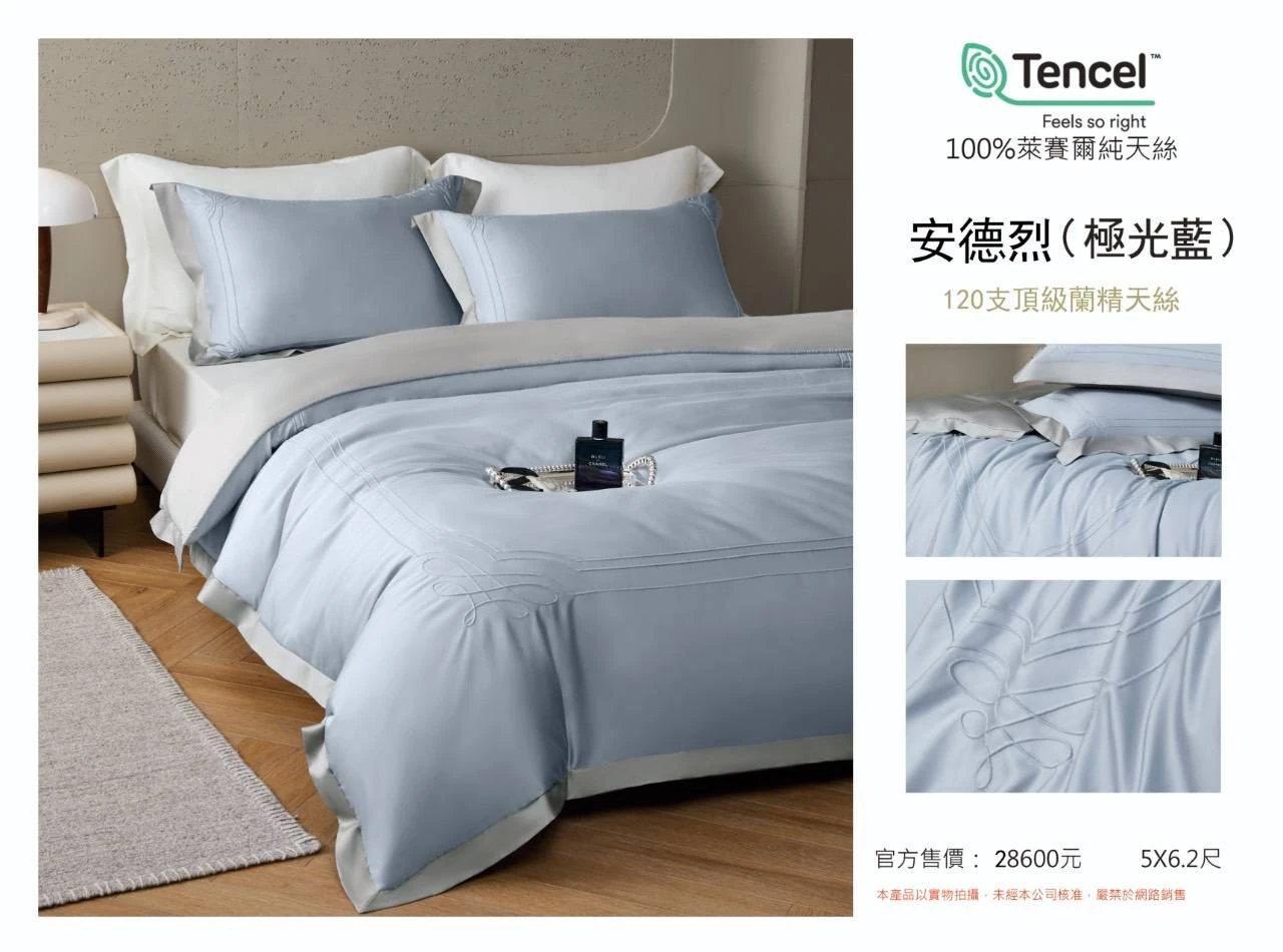 100%120s｜Tencel萊賽爾纖維薄床包四件組｜安德烈(極光藍)