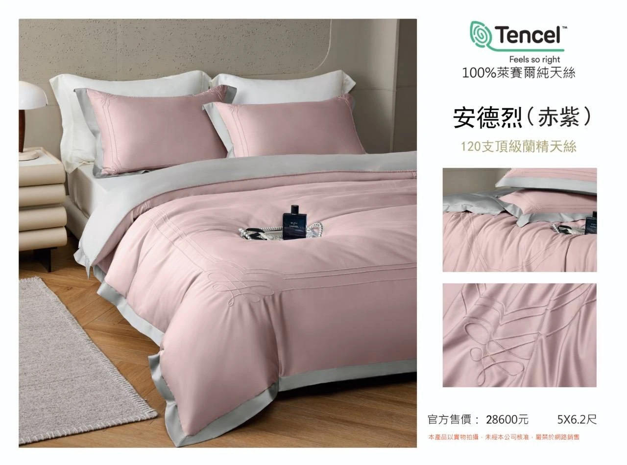 100%120s｜Tencel萊賽爾纖維薄床包四件組｜安德烈(赤紫)粉色