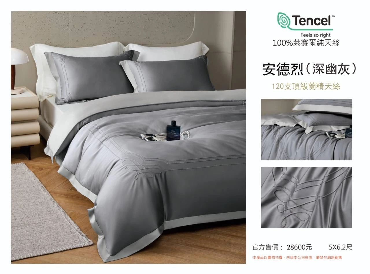 100%120s｜Tencel萊賽爾纖維薄床包四件組｜安德烈(深幽灰)