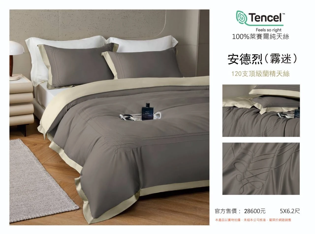 100%120s｜Tencel萊賽爾纖維薄床包四件組｜安德烈(霧迷)