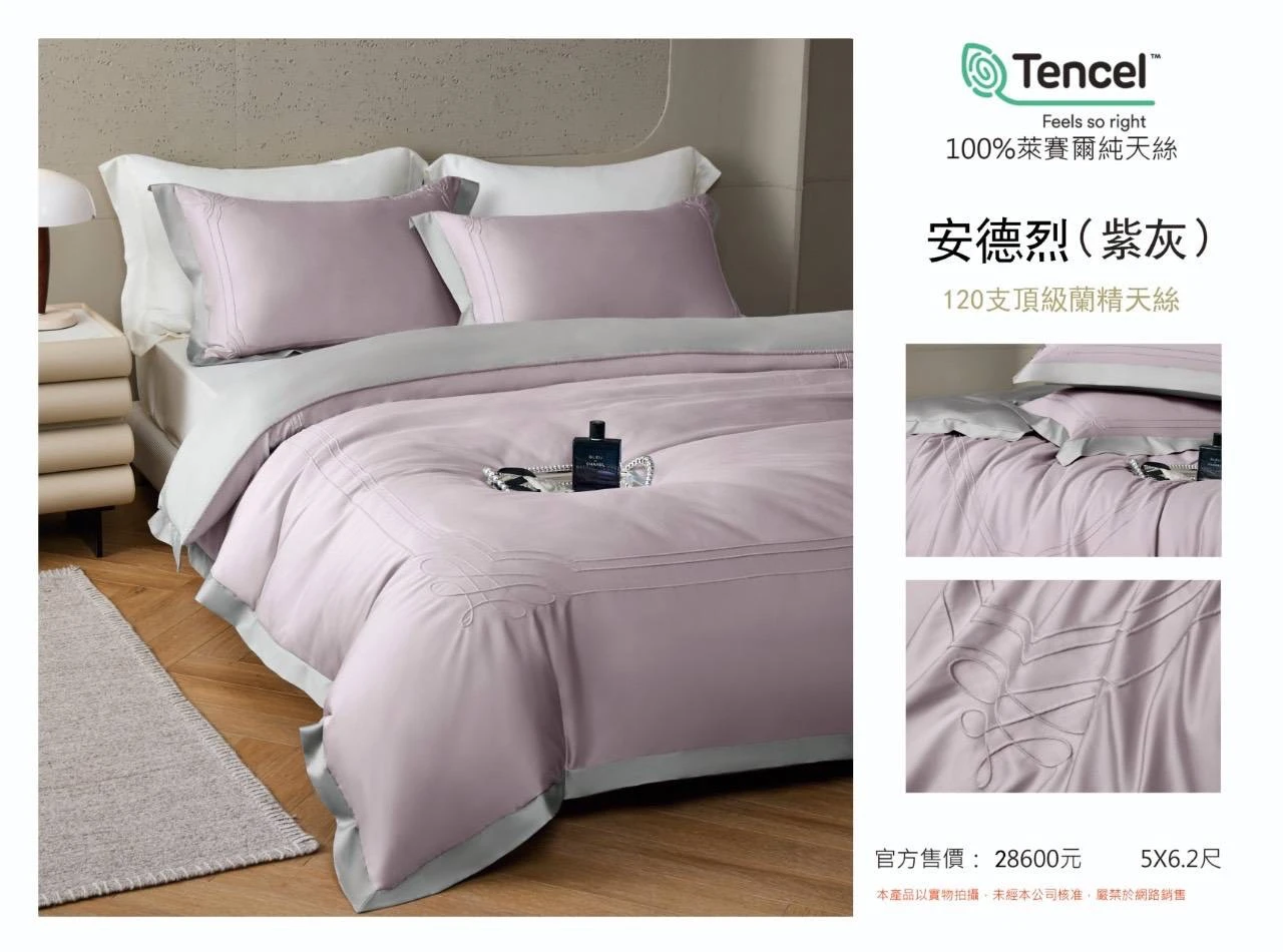 100%120s｜Tencel萊賽爾纖維薄床包四件組｜安德烈(紫灰)
