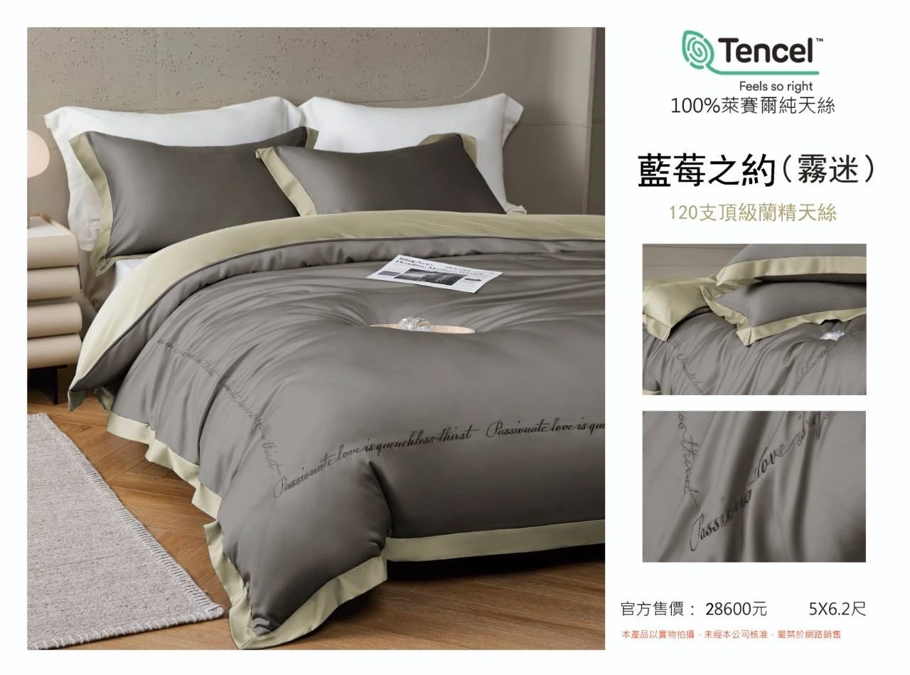 100%120s｜Tencel萊賽爾纖維薄床包四件組｜藍莓之約(霧迷)