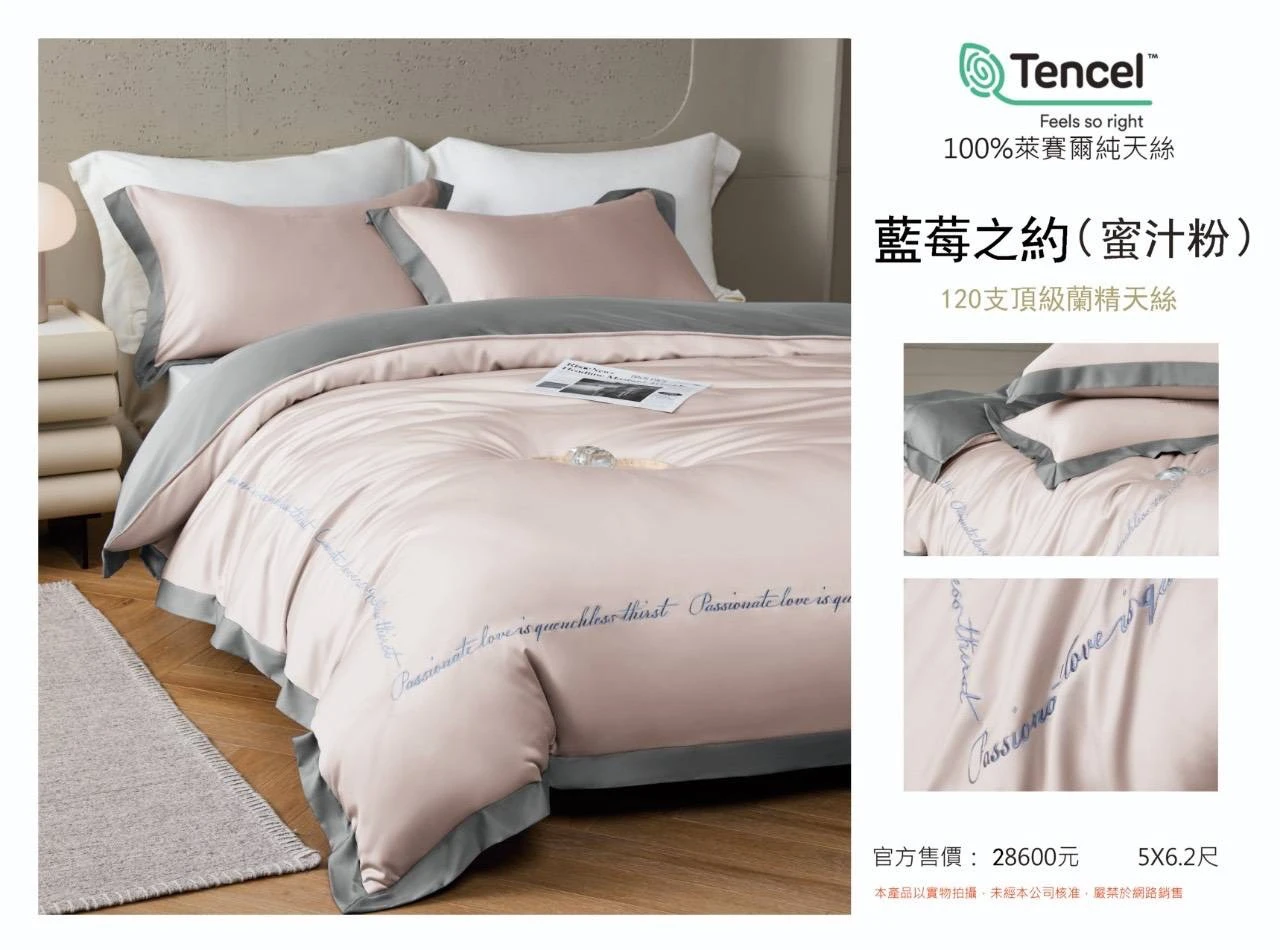 100%120s｜Tencel萊賽爾纖維薄床包四件組｜藍莓之約(蜜汁粉)