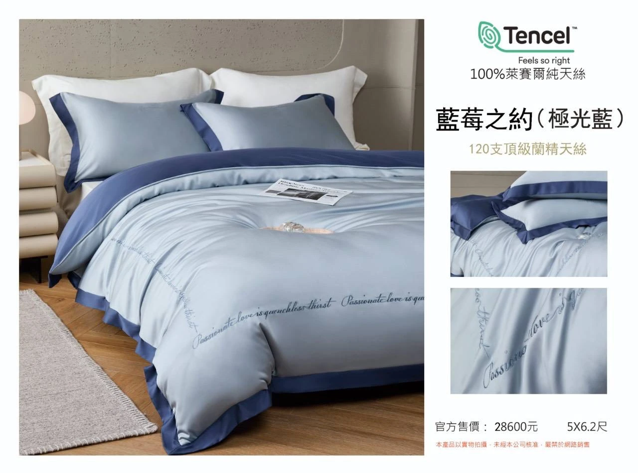 100%120s｜Tencel萊賽爾纖維薄床包四件組｜藍莓之約(極光藍)