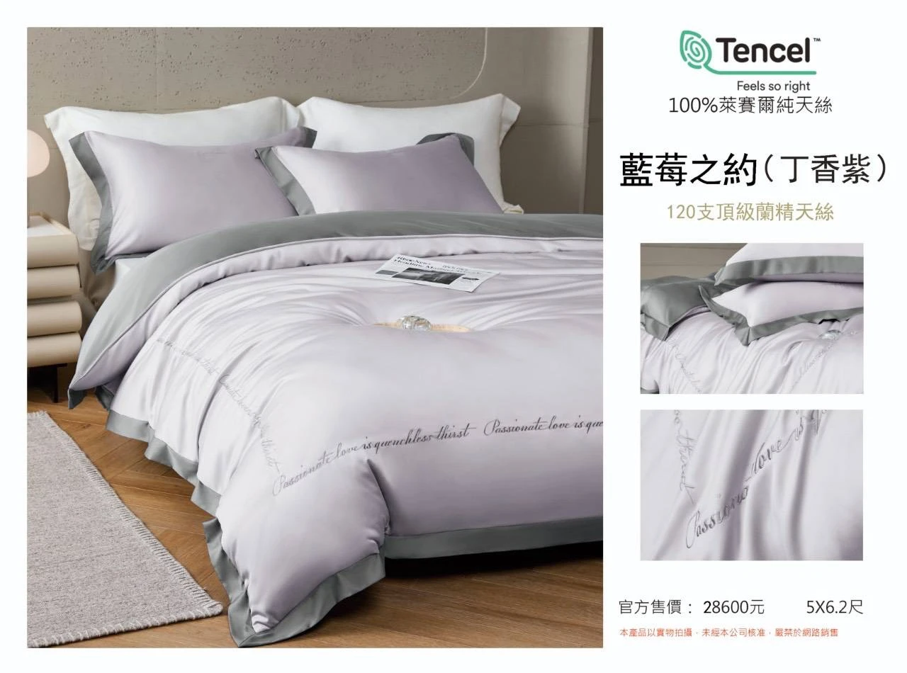 100%120s｜Tencel萊賽爾纖維薄床包四件組｜藍莓之約(丁香紫)