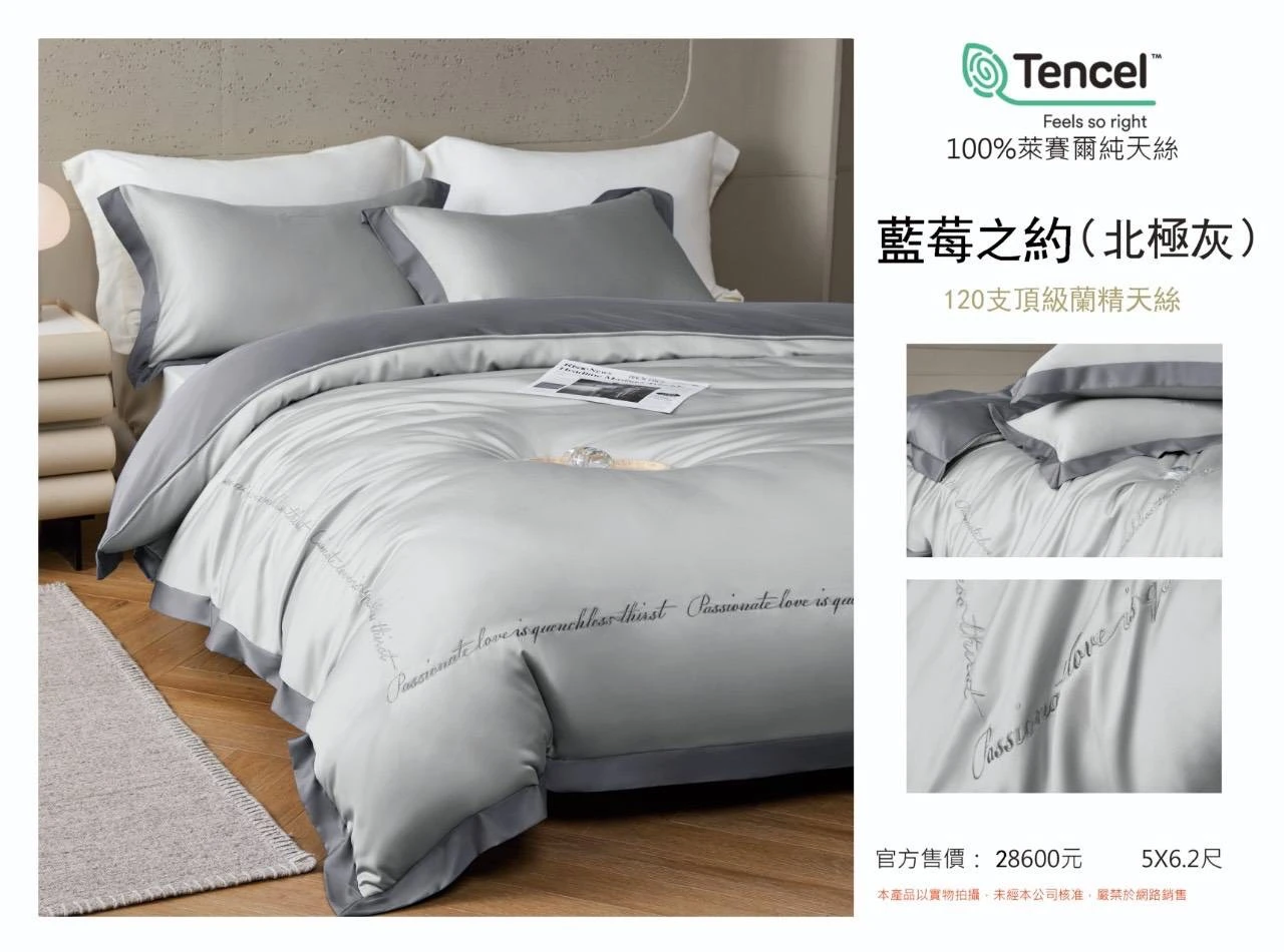 100%120s｜Tencel萊賽爾纖維薄床包四件組｜藍莓之約(北極灰)