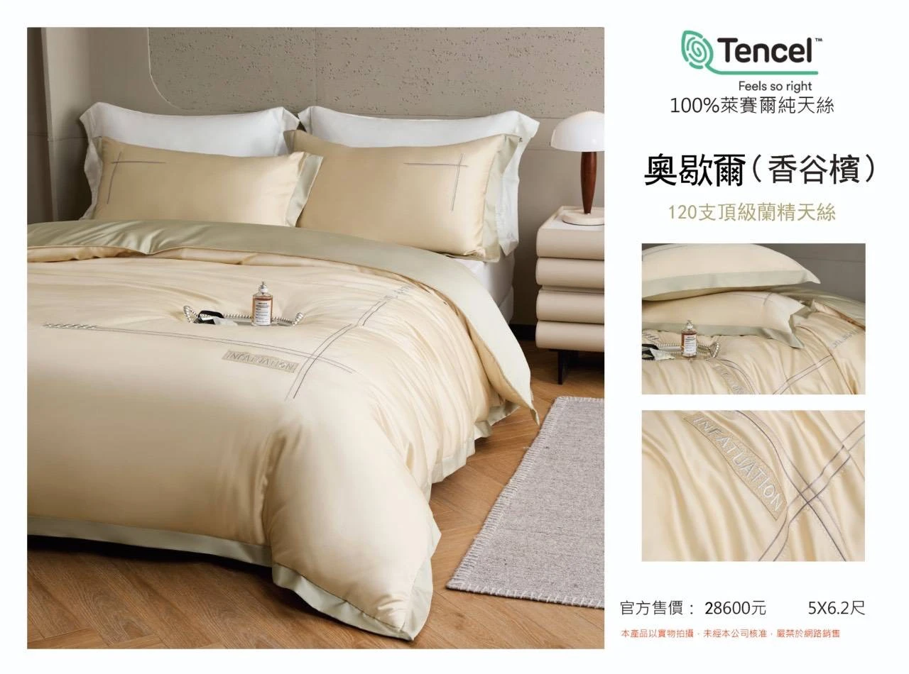 100%120s｜Tencel萊賽爾纖維薄床包四件組｜奧歇爾(香谷檳)