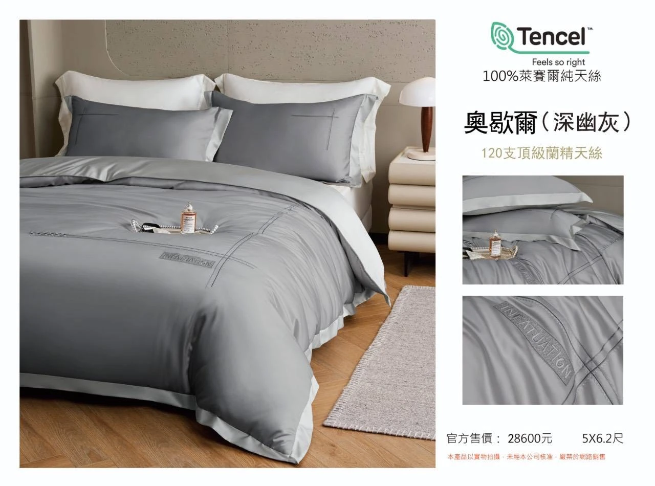 100%120s｜Tencel萊賽爾纖維薄床包四件組｜奧歇爾(深幽灰)