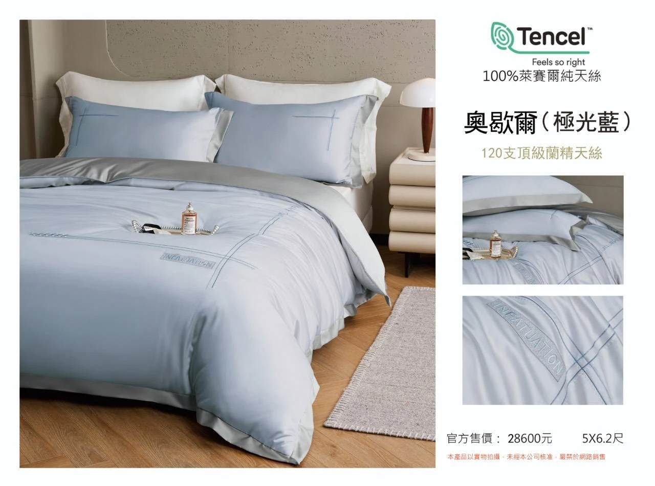 100%120s｜Tencel萊賽爾纖維薄床包四件組｜奧歇爾(極光藍)