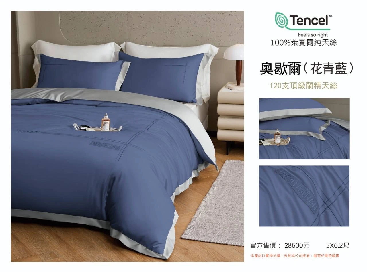 100%120s｜Tencel萊賽爾纖維薄床包四件組｜奧歇爾(花青藍)