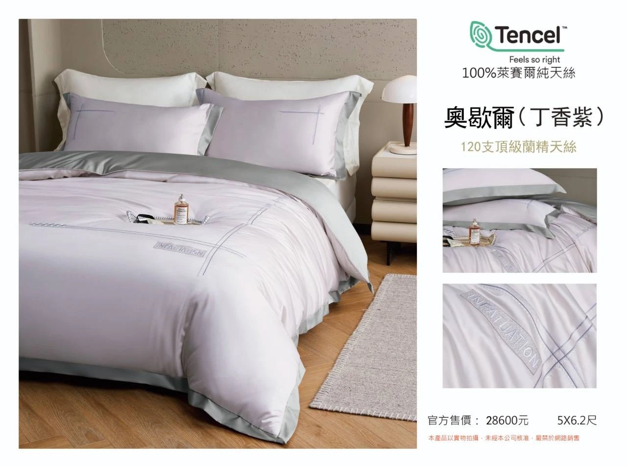 100%120s｜Tencel萊賽爾纖維薄床包四件組｜奧歇爾(丁香紫)